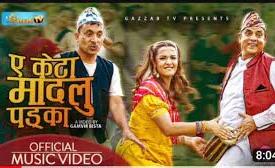 ए केटा मादलु पड्का गीत युटुवमा