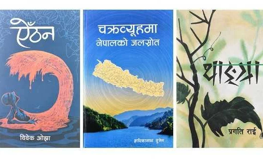 मदन पुरस्कार २०७९ को लागि छनौटमा परेका पाँच कृतिहरू