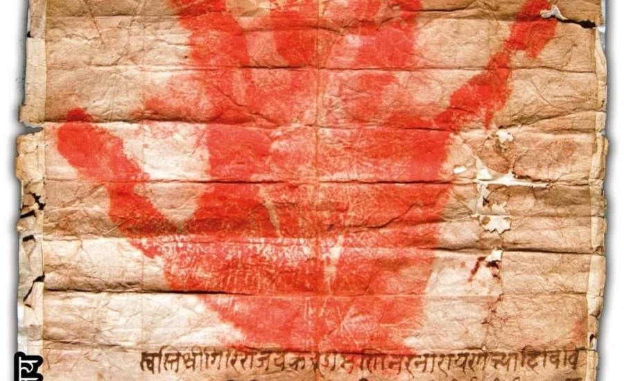 श्री पाँच राजेन्द्रको पञ्जा छाप