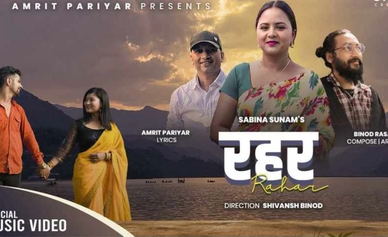 गायिका सविना सुनामको जादुयी स्वरमा  म्युजिक भिडियो 'रहर' सार्वजनिक
