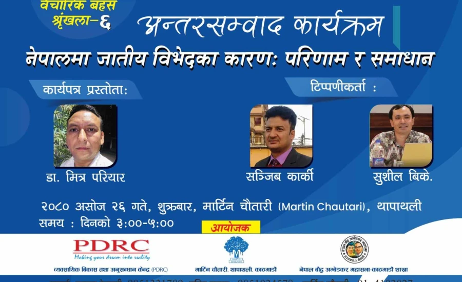 'नेपालमा जातीय विभेदका कारण : परिणाम र समाधान' माथि अन्तर  संवाद  कार्यक्रम सम्पन्न