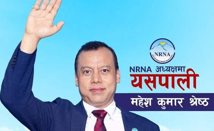 गैरआवासीय नेपाली सङ्घ (एनआरएनए)को अध्यक्ष पदमा महेशकुमार श्रेष्ठको उम्मेदवारी दर्