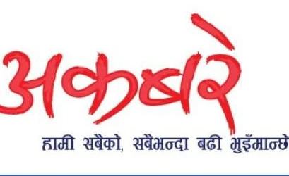 विरोध गर्ने स्वतन्त्रता लोकतन्त्रको मौलिकता हो - सम्पादकीय