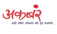 सम्पादकीय - अकबरे.कम