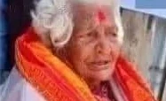 १२१ वर्षीय ज्येष्ठ नागरिक बाटुली लामिछानेको निधन