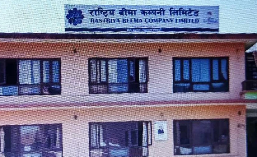 राष्ट्रिय बीमा कम्पनी लिमिटेडको सीईओका लागि दर्खास्त आह्वान