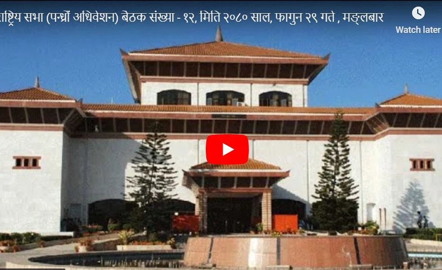राष्ट्रियसभा अध्यक्ष पदका  लागि आज मतदान हुँदै (लाइभ )