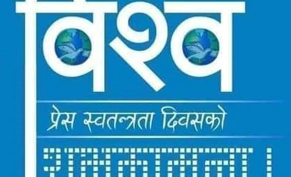 प्रेस स्वतन्त्रता र मर्यादा एक अर्काका परिपूरक हुन् - सम्पादकीय