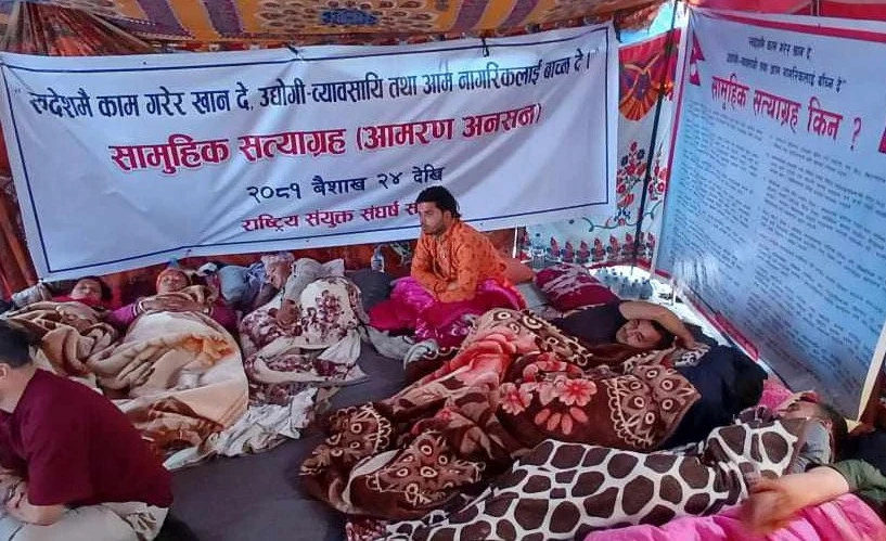 राष्ट्रिय संयुक्त सङ्घर्ष समितिले आमरण अनशन थालेको आज पाँचौ दिन, सरकार बेखबर, आन्दोलनकारीको स्वास्थ्यस्थिति बिग्रदै