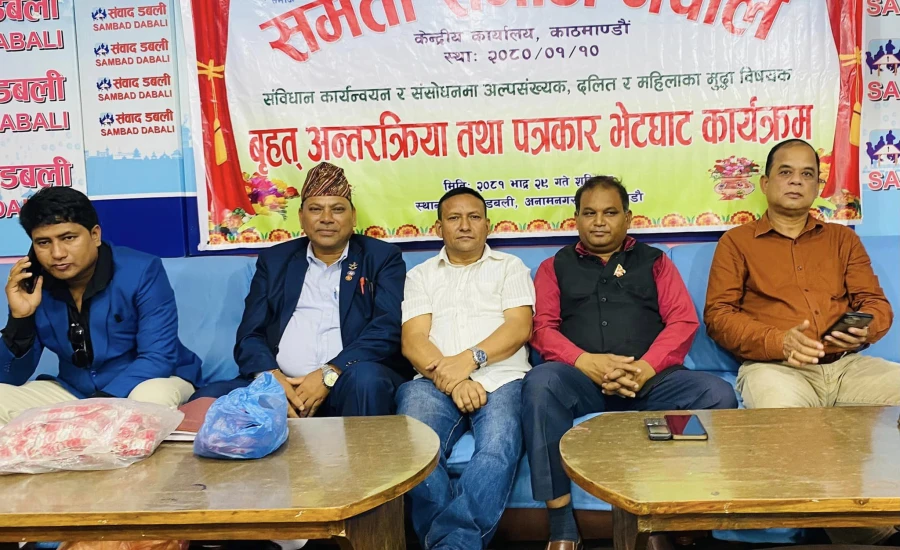 समता समाज नेपालको ‘संविधान कार्यान्वयन र संशोधनमा अल्पसङ्ख्यक, दलित र महिलाका मुद्दा’ विषयक बृहत भेटघाट र पत्रकार अन्तरक्रिया कार्यक्रमको आयोजना