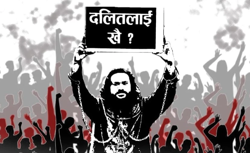 'दलितका लागि दलित'को असोज ३ को कार्यक्रम रोक्न सरकार षडयन्त्रको तानाबाना रच्दै