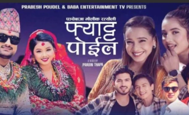 “फ्याट्ट पोइल गैदिन्छु” बजारमा