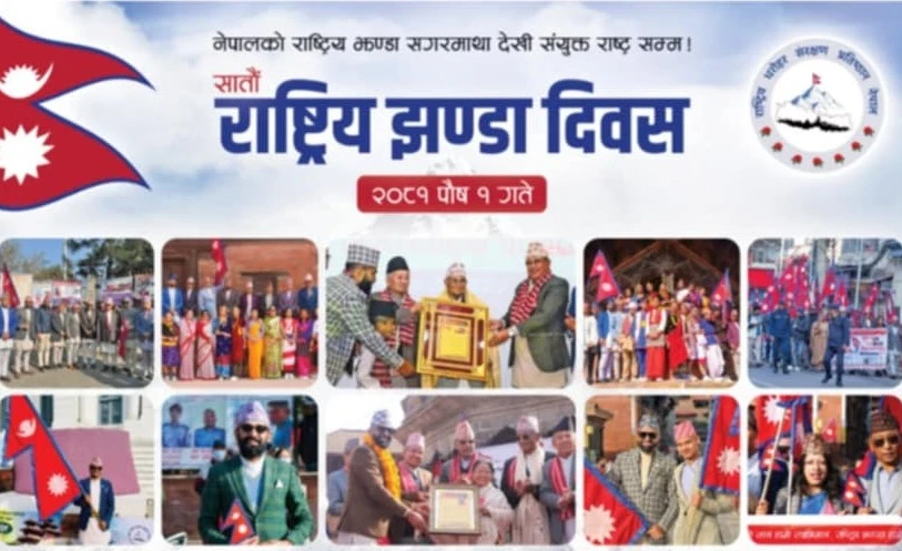 पुष १ गते राष्ट्रिय झण्डा दिवसको विशेष कार्यक्रम वसन्तपुरमा हुँदै