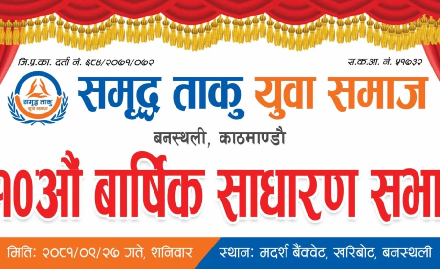 समृद्धको दशौँ  समृद्धिको यात्रा