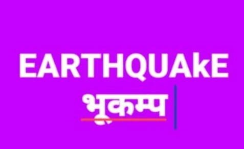 चीन केन्द्रबिन्दु भएर ७ म्याग्निच्युडको भूकम्प,काठमाडौँ त्रस्त