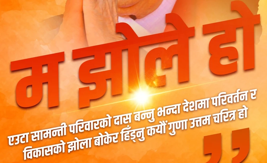 प्रधानमन्त्री ओलीको 'म झोले हो',सङ्कथन र झोलेको सन्दर्भगत अर्थ