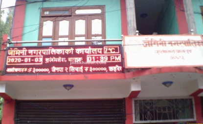 जैमिनी नगरपालिकामा एक अर्बको नागरिक स्वास्थ्य उपचार कोष स्थापना
