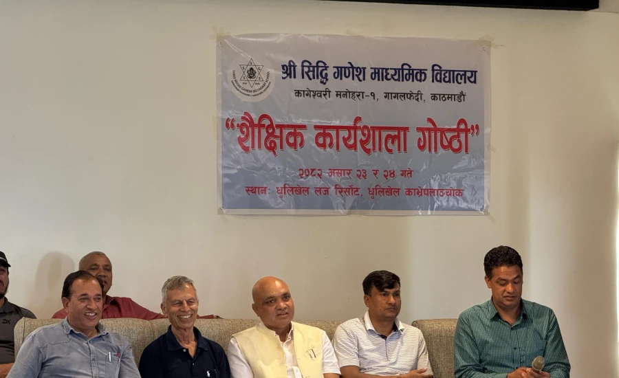 सिद्धि गणेश माध्यमिक विद्यालयले आयोजना गरेको दुई दिने शैक्षिक कार्यशाला गोष्ठी सम्पन्न