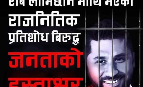 रवि लामिछानेको पक्षमा करिब २५ लाख  हस्ताक्षर सङ्कलन