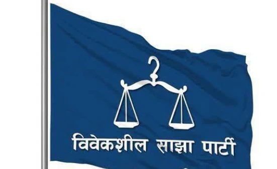 वैकल्पिक राजनीतिक शक्तिदेखि जेनजी पुस्तासम्मको बृहत्तर एकताका लागि विवेकशील साझा पार्टीको आह्वान