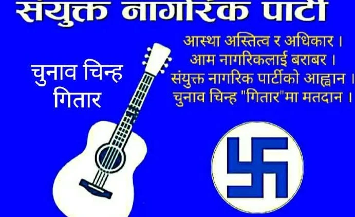 त्रिवि दीक्षान्त समारोह क्रिसमसकै दिन राखिएकोमा संयुक्त नागरिक पार्टीको आपत्ति