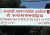 भवन खाली गराइपाउँ भन्ने विवाद कामनपामा सबैभन्दा बढी