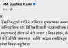 'कुनै पनि धर्म वा समुदायलाई होच्याउने मेरो आशय र नियत छैन'-प्रधानमन्त्री कार्की