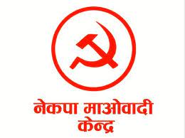 माओवादी केन्द्र